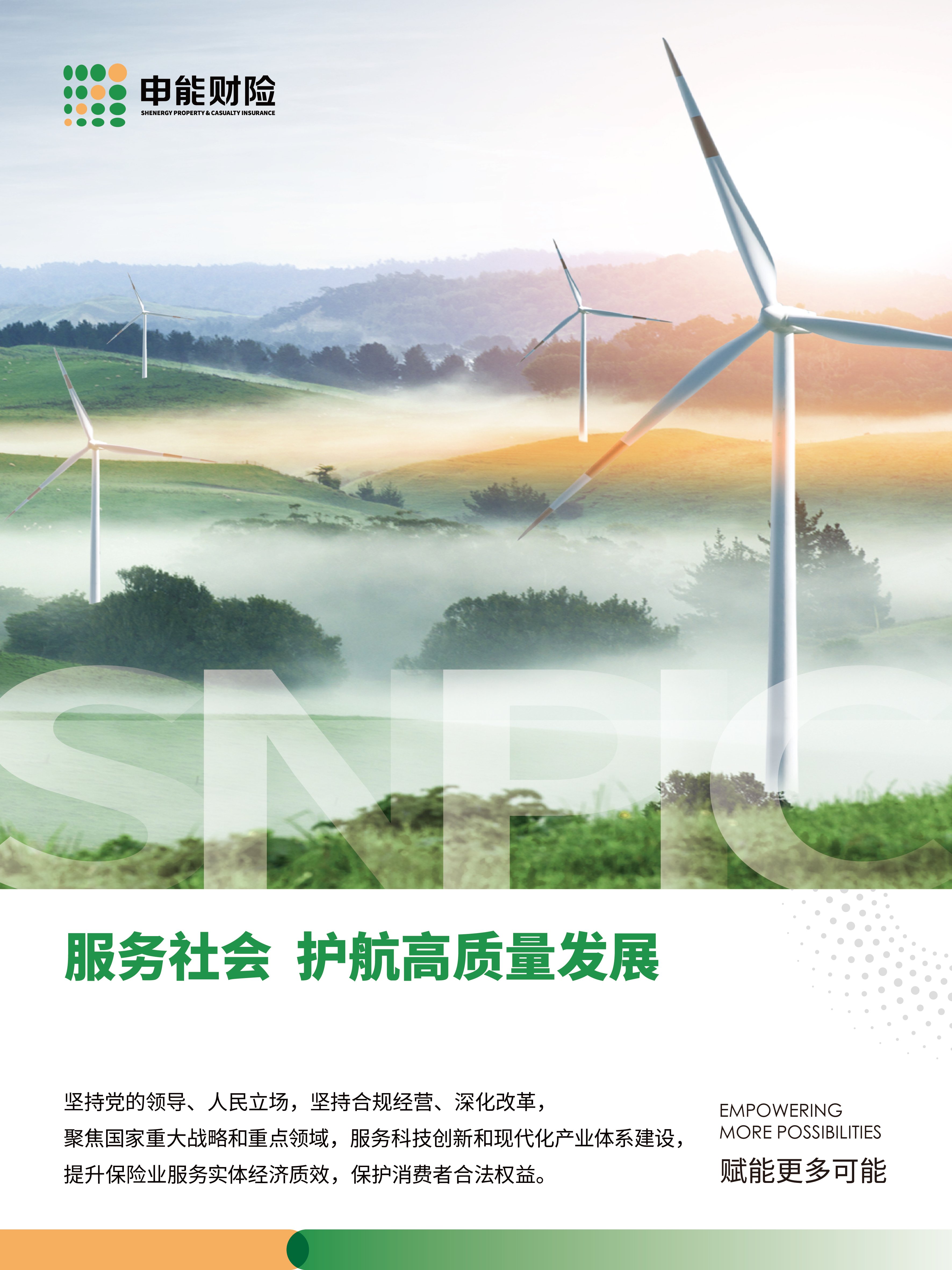 服务社会 · 护航高质量发展